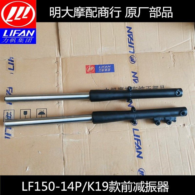 力帆摩托配件LF15014P/14T/K19/25014M/K29款左右前减振器前减