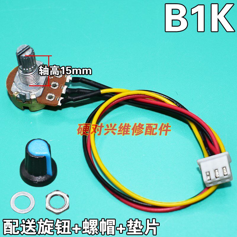 调速器开关 B2K 5K 10K 20K 100K 500K调速旋钮带XH2.54 3P线控制