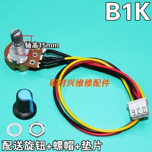 10K 20K 100K 3P线控制 调速器开关 500K调速旋钮带XH2.54 B2K