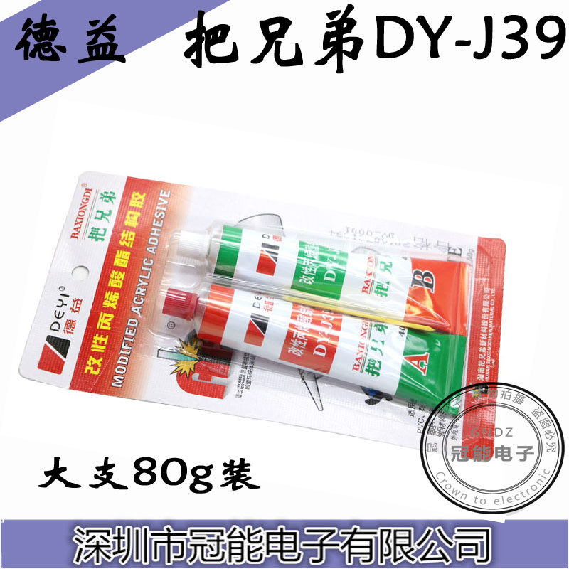 包邮德益把兄弟ab胶 改性丙烯酸酯结构胶万能胶把兄弟DY-J39胶水图片