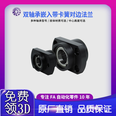 RHC双轴嵌入带卡簧对边法兰组件带座轴承BGCZB BFU51固定轴承座50