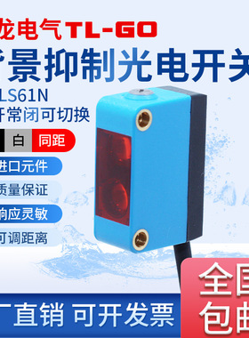 方形带背景抑制漫反射光电开关TL-LS61 可见光斑传感器CX-442 441