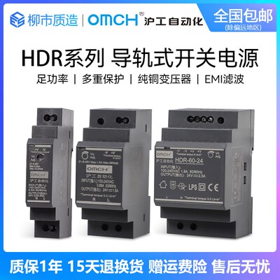沪工自动化OMCH导轨式开关电源HDR-15 30 60 100W 足功率 24V 12V