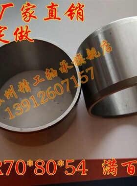 滚针轴承内圈轴套轴承钢套钢圈内套IR708054内径70外径80厚度54mm