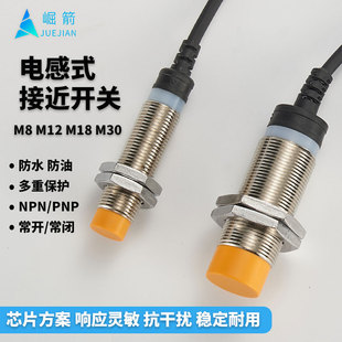 电感式 双倍距离感应 圆柱型金属接近开关传感器M05