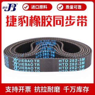 2640 2220 2505 JIEBAO 2388 捷豹同步带HTD2088