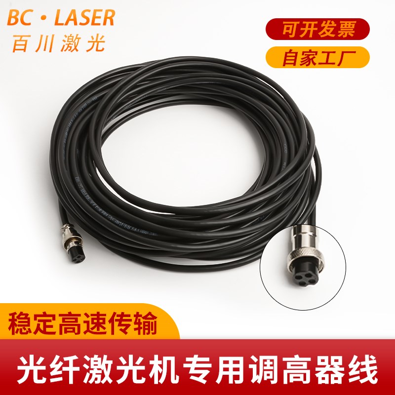 普雷光缆调高器线柏楚同轴线缆光纤线变焦线电缆线激光信号线