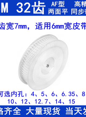 同步带轮S3M32齿宽7两面平AF内孔5 6 6.35 8 10 12 1415同步轮S3M