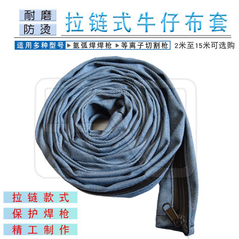 拉链式牛仔布套氩弧焊焊枪气保焊等离子切割枪牛仔保护套防烫耐磨