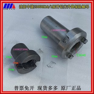 沈阳中捷摇臂钻床Z3040 Z3050X16丝杠丝母升降丝杆螺母保险48013