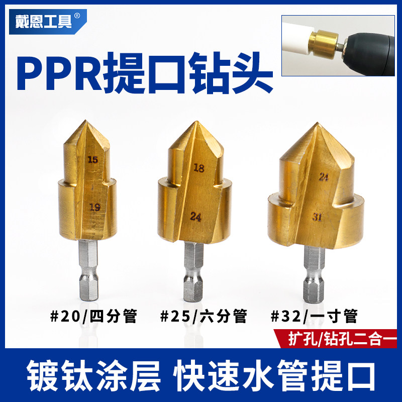 镀钛六角柄PPR提口钻头20/25/32水管扩孔钻四分六分一寸修复钻咀图片