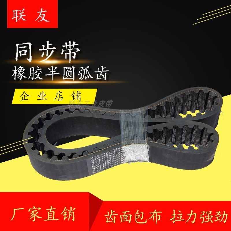 橡胶同步带STD512S8M传动带工业皮带STS8M512齿距8半圆弧齿带