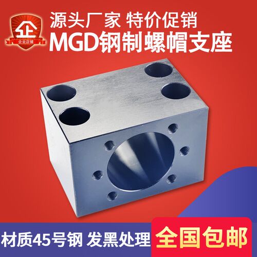 MGD刚制滚珠丝杆螺母座MC螺杆支座数控雕刻钻孔机床滑台模组专用