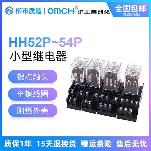 沪工自动化OMCH小型继电器HH52P 53P 54P JQX-13F AC220V DC24V