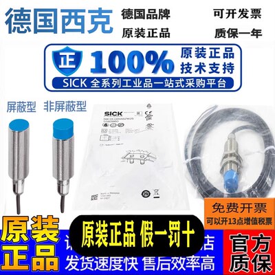 SICK接近开关IME18-08BNSZW2S 08BPSZW2S 18-12NPSZW2S 12NNSZW2S