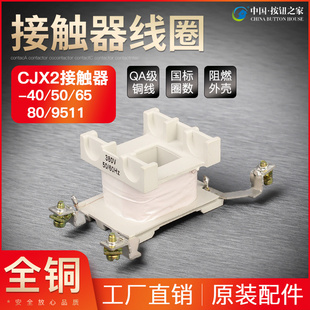 CJX2 8011 4011交流接触器线圈CJX2 6511 9511线圈380V 5011 原装