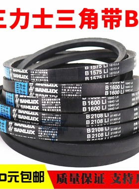 三力士三角皮带B1372Li B1380 B1397 B1400 B1422 B1448传动带B型