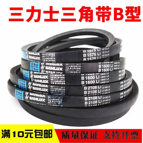 三力士三角皮带B1372Li B1380 B1397 B1400 B1422 B1448传动带B型