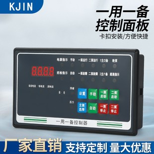 一用一备水泵控制器一控二智能单速双速风机消防稳压泵排污泵面板