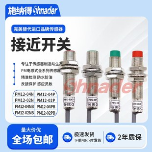 04N 02N 04P 04NS 04NB防水 PM12 接近开关传感器PM12