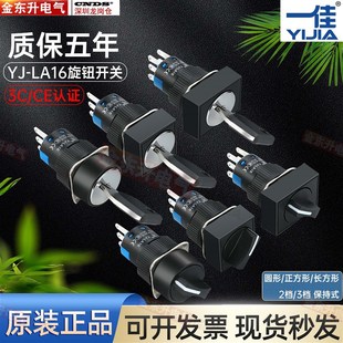 一佳圆形方形矩形选择按钮LA16 21Y二档转换钥匙旋钮电源开关 11X