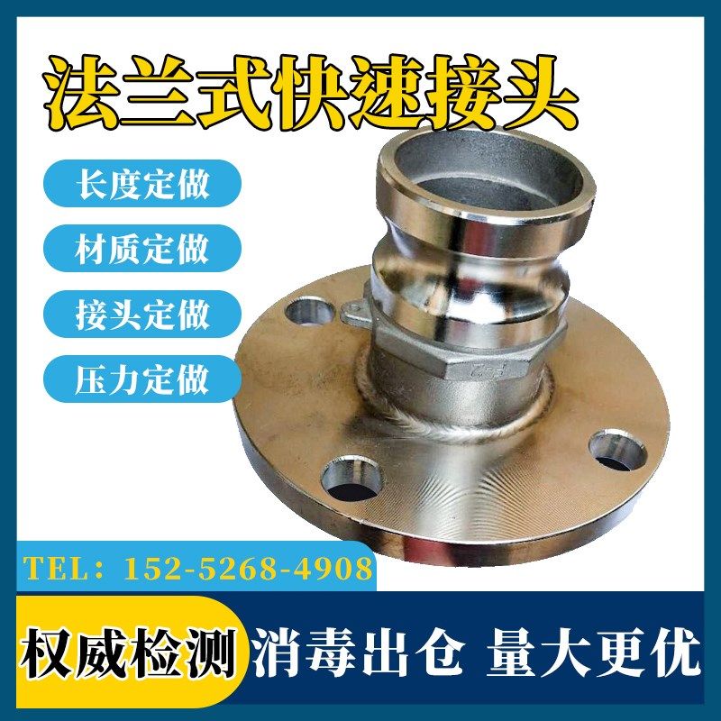 厂家直销304不锈钢快速接头法兰式扳把式用于消防洒水槽罐车接头,搬运/仓储/物流设备,其他起重搬运设备,淘宝优惠券,粉丝福利购,淘宝优惠卷