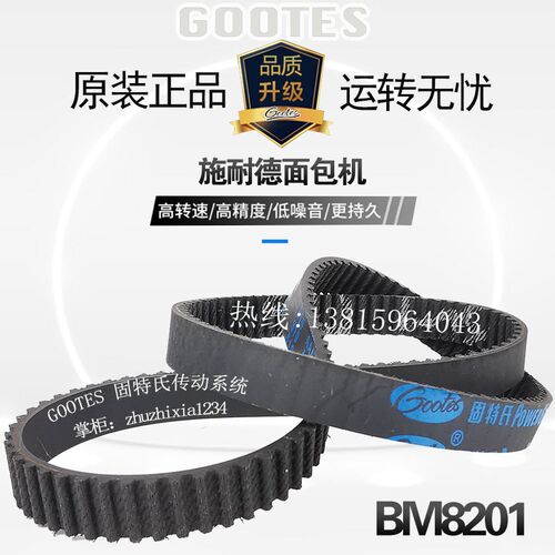 施耐德面包机皮带BM8201齿轮带Shnaider橡胶耐温抗磨损传动同步带