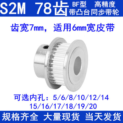 S2M78齿同步带轮齿宽7凸台BF内径5 6 8 10 12 14 15 20同步轮S2M6
