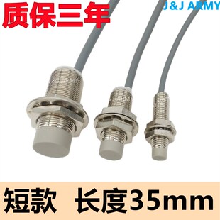 短型接近开关M8M12M18长度35长FM12 常开三线DC24V感应 04NS非埋式