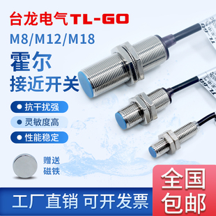 8002 5002C M18霍尔磁性开关接近传感器NJK 磁铁感应三线 M12