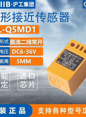 沪工防水方形接近开关TL-Q5MD1电感式金属传感器直流二线常开包邮
