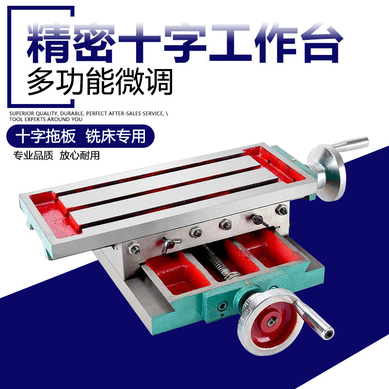 台钻支架安装迷你微型多功能铣床精密十字滑台工作台拖板diy包邮