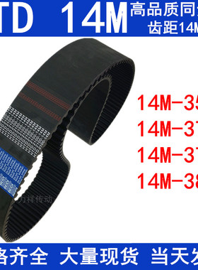同步带3570-3668 14M3710-14M3780-14M3850-14M 同步皮带齿距14MM