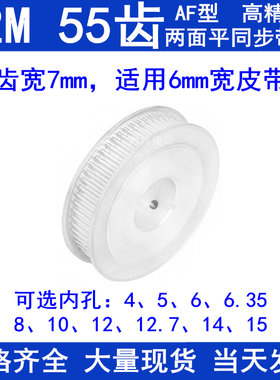 同步带轮S2M55齿A型两面平齿宽7内孔5 6 6.35 8 10 12同步轮S2M60