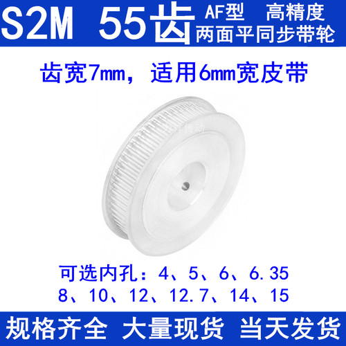 同步带轮S2M55齿A型两面平齿宽7内孔5 6 6.35 8 10 12同步轮S2M60
