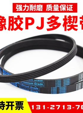 橡胶多楔带PJ960 PJ965  PJ970 PJ978多沟带传动皮带优博多槽带