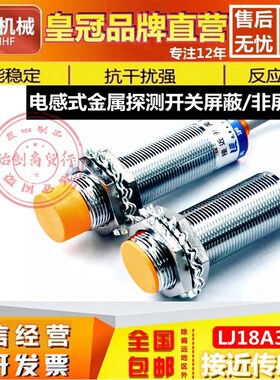 沪丰M18接近开关LJ18A3-5/8-Z/BX BY AX AY EZ DZ EX金属传感器DX