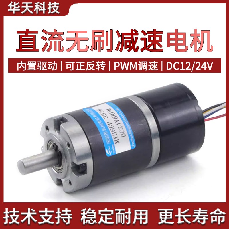 无刷直流减速电机36GP3626金属齿轮调速微型大扭力正反马达12V24V