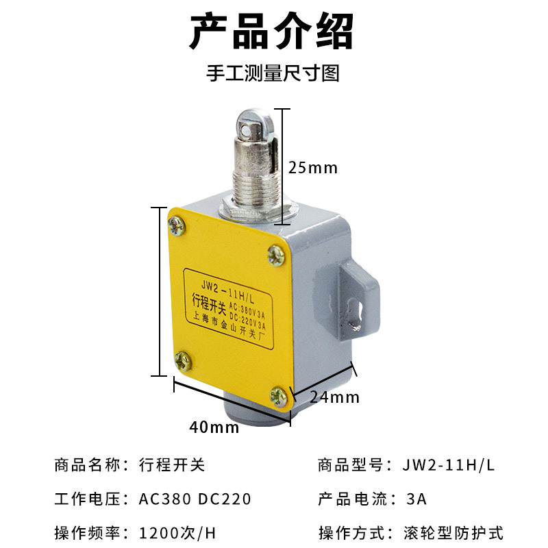 YBLX-JW2-11H/L自复位一开一闭圆滚轮式行程开关微动限位开关
