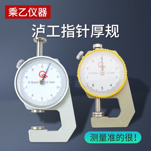 泸工测厚仪测厚表厚度表厚度规0-10mm 0-20mm精度0.1mm纸张电线管