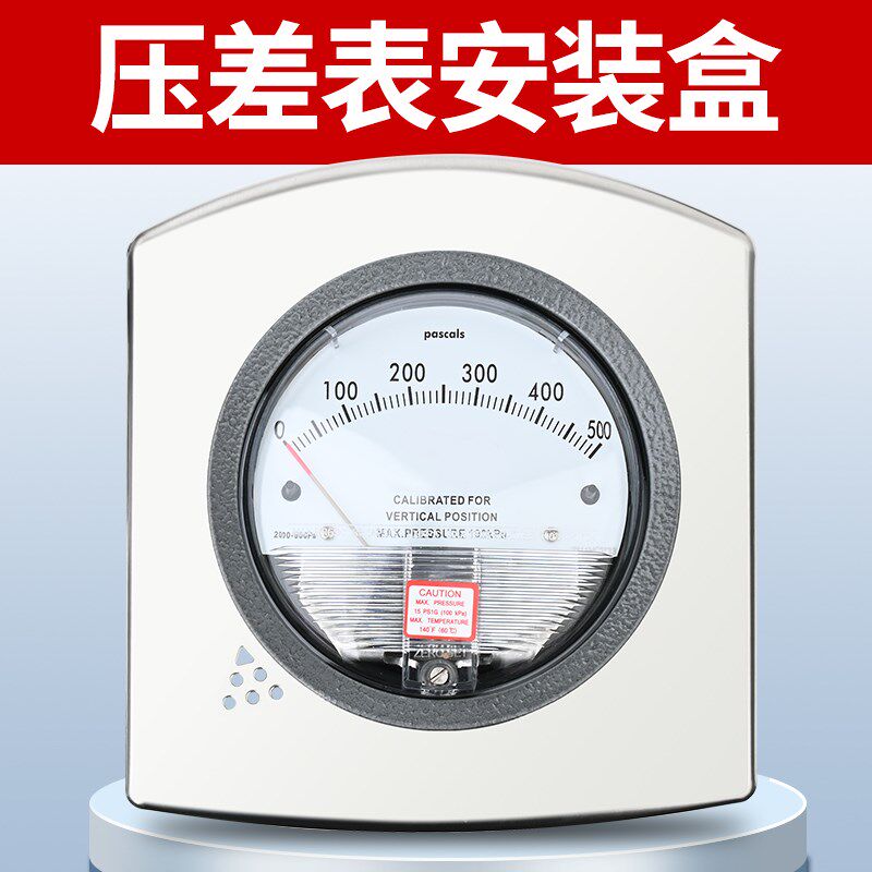 2000型压差表安装面板明装支架压差计安装盒不锈钢压差表安装配件