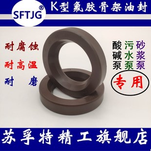 K45 12化工泵酸碱泵密封圈耐酸碱 K型氟胶油封K53
