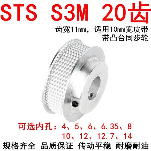 同步轮S3M20齿带宽10带台阶内孔4 5 6 6.35 7 8 10 12 14同步带轮