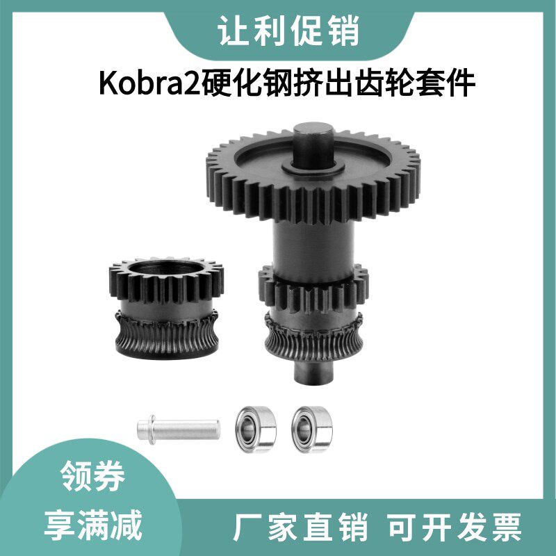 纵维Anycubic Kobra2硬化钢DLC纳米涂层挤出机一体齿轮送料套件