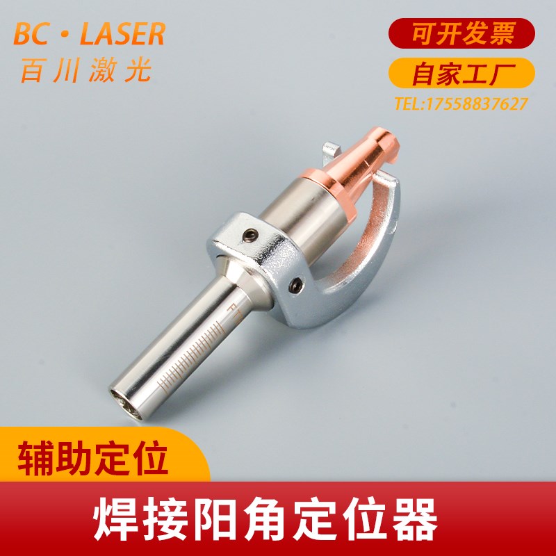 激光手持焊接阳角夹具定位器辅助适配超强伟业等枪头M16刻度管图片