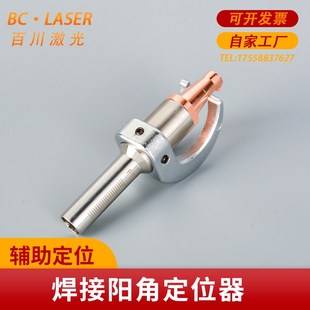 激光手持焊接阳角夹具定位器辅助适配超强伟业等枪头M16刻度管