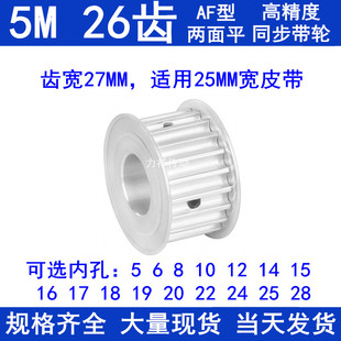 同步带轮5M26齿宽27A内孔56810121415161718192022242528同步轮铝
