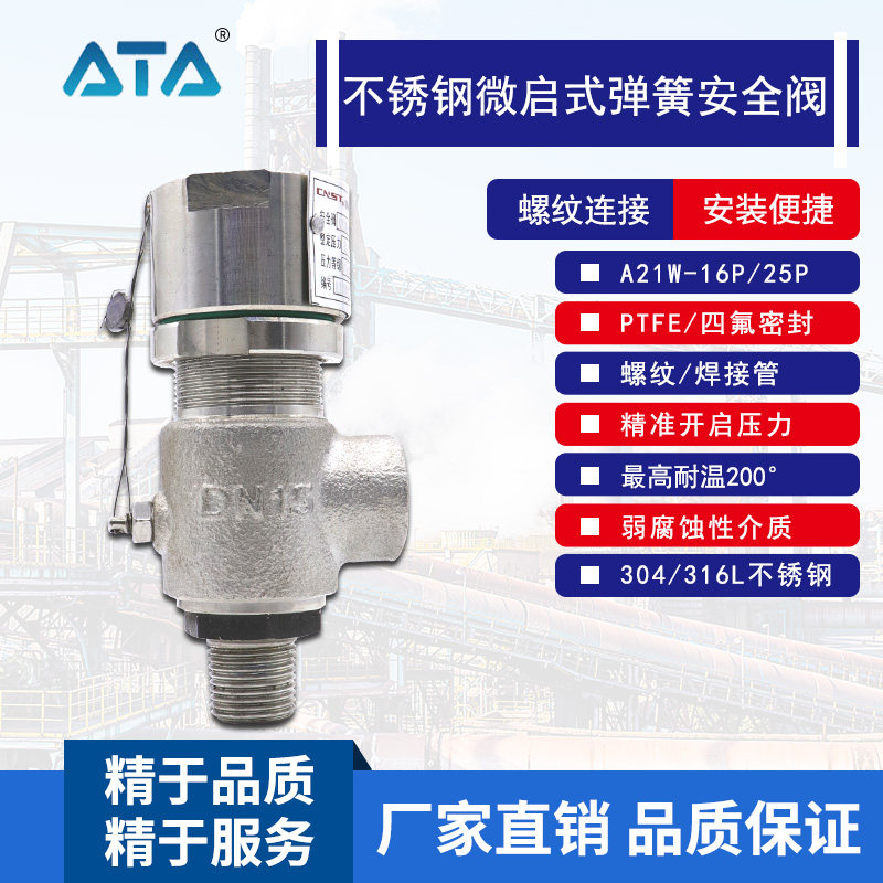 A21W-25P 不锈钢弹簧微启式外螺纹安全阀DN15 20 25 32 40 50 65