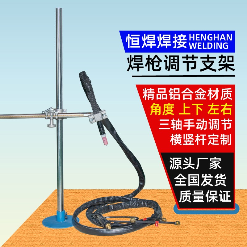 手动焊枪调节支架氩弧焊电焊可定制枪架带底座夹持器焊接固定支架