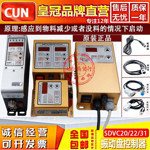 原装CUN科创虎SDVC20/22/31-S/M/L振动盘智能数显调压频速控制器